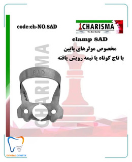 کلمپ رابردم 8AD کاریزما