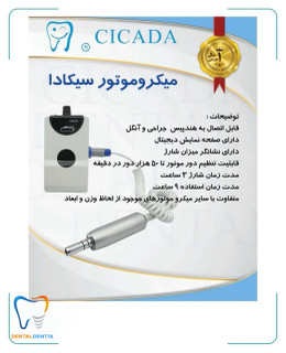 میکرو موتور جراحی شارژی سیکادا(25000)