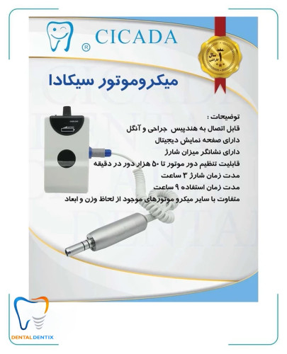 میکرو موتور جراحی شارژی 50000 RPM سیکادا