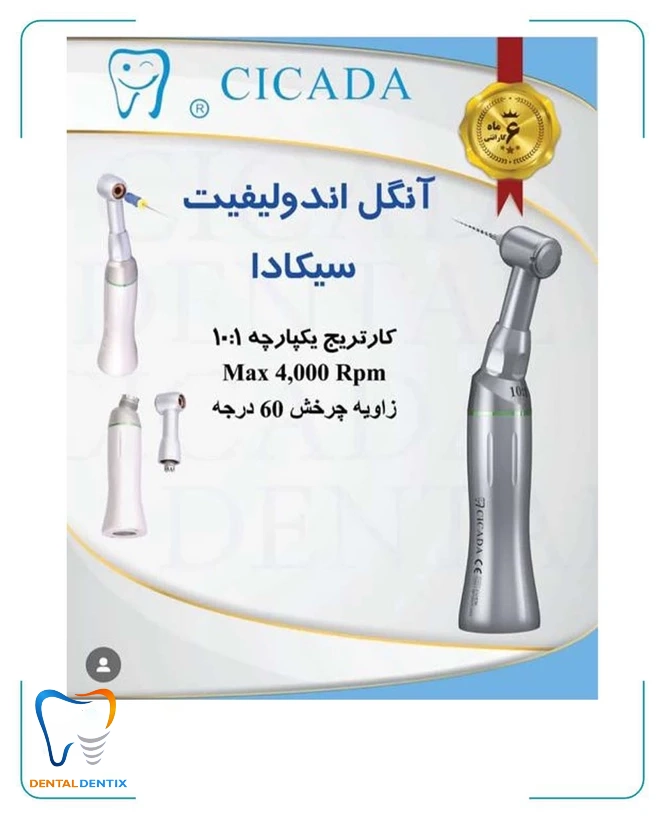 آنگل اندولیفت سیکادا