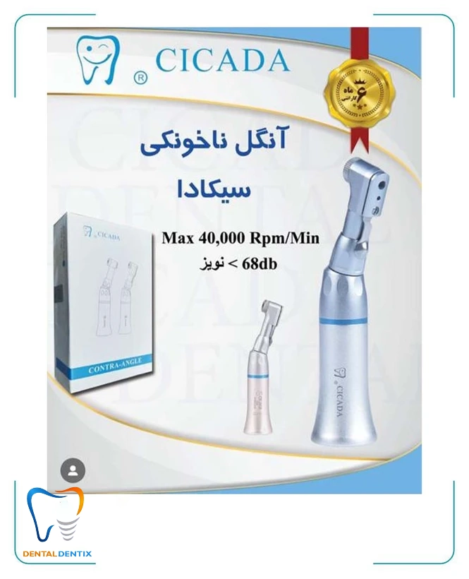 آنگل ناخونکی سیکادا