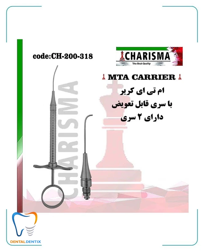 ام تی ای کریر با سری قابل تعویض کاریزما