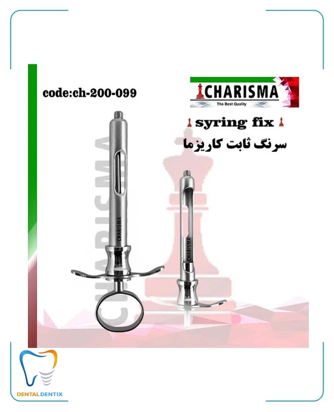 سرنگ تزریق ثابت کاریزما