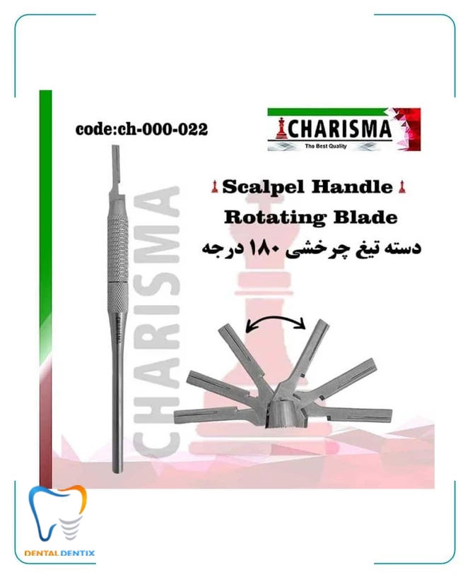 دسته تیغ چرخشی کاریزما ( دسته بیستوری )