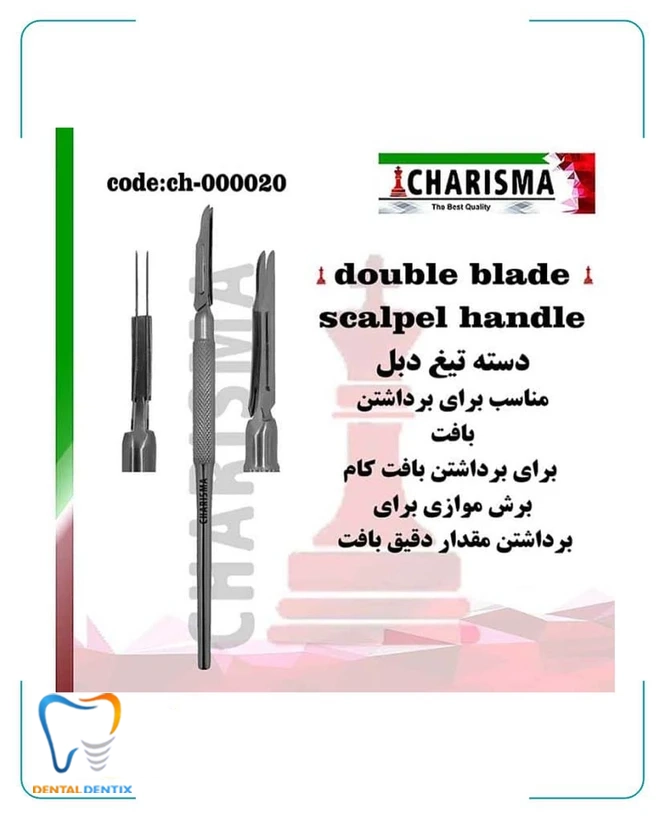 دسته تیغ دبل (دوتیغه) کاریزما ( دسته بیستوری )