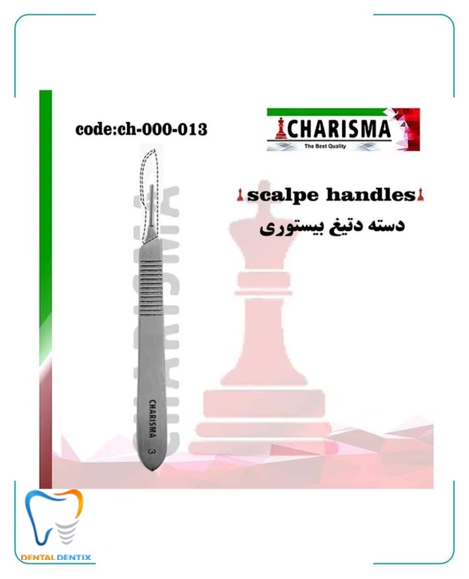 دسته بیستوری ( تیغ ) شماره 3