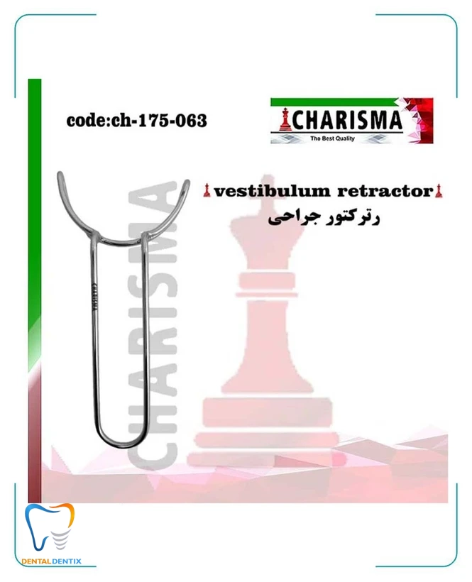 رترکتور جراحی vestibulum کاریزما