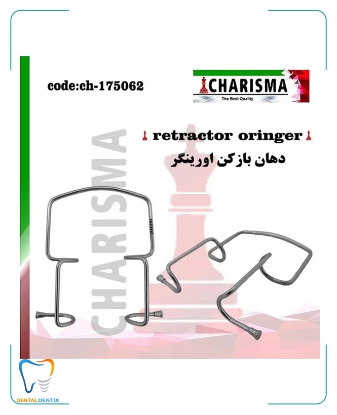 رترکتور اورینگر oringer کاریزما