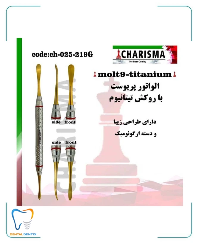 الواتور پریوست با روکش تیتانیوم دسته ارگوتاچ کاریزما