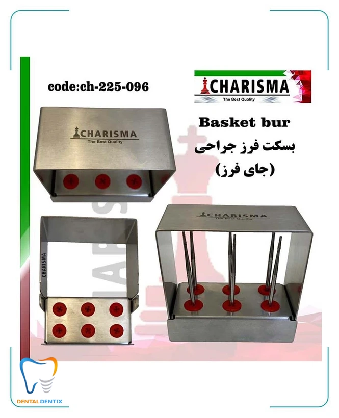 بسکت فرز جراحی (جا فرز) کاریزما