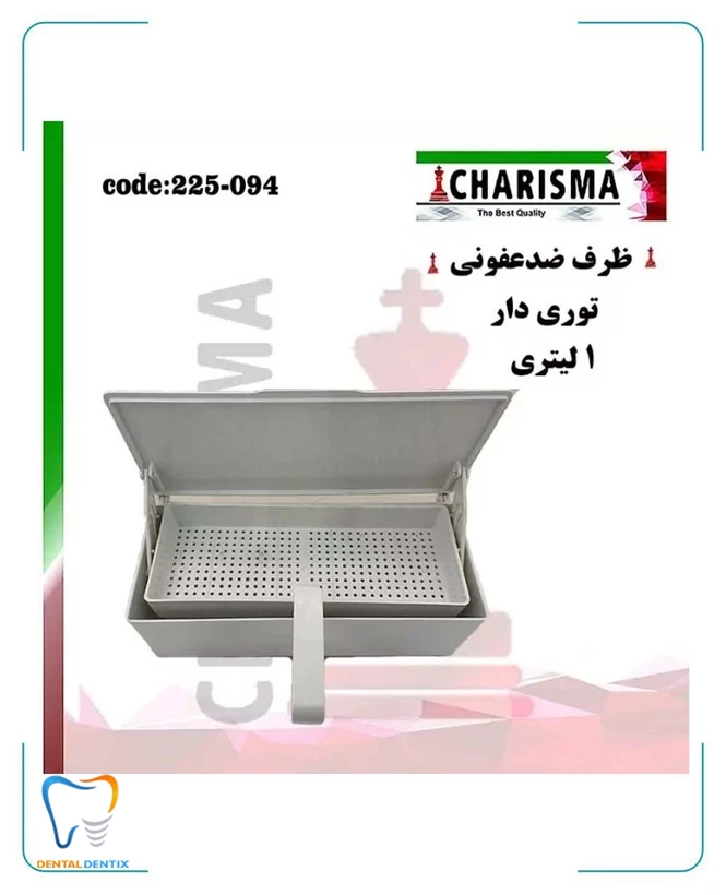 ظرف ضدعفونی توری دار ( پلاستیکی ) کاریزما