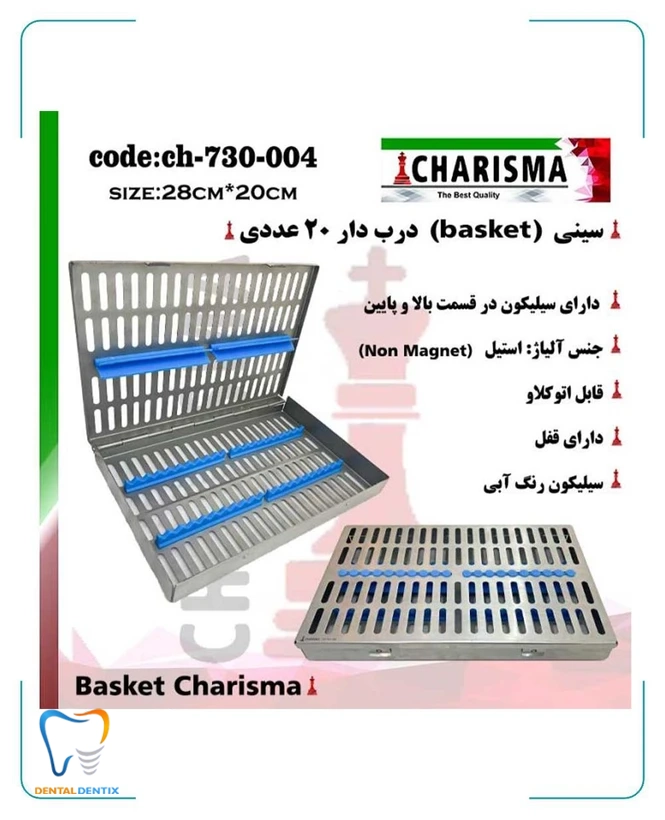 سینی ( بسکت ) درب دار قلم سیلیکونی basket (20عددی) کاریزما