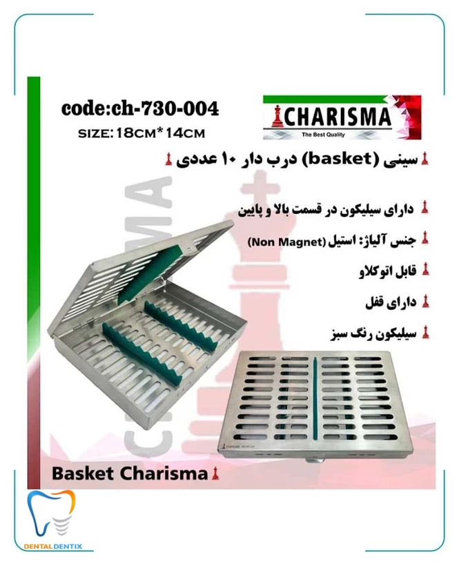 سینی ( بسکت ) درب دار قلم سیلیکونی basket (10عددی) کاریزما