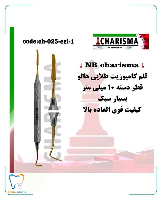 قلم کامپوزیت NB-ANTERIOR کاریزما