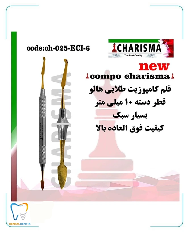 قلم کامپوزیت قدامی کاریزما