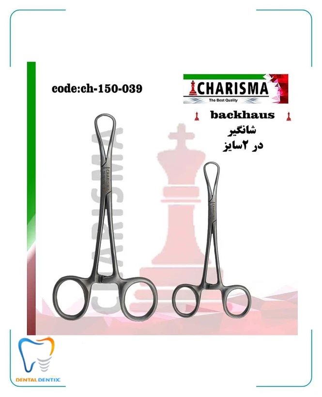 شانگیر کاریزما ( 2سایز )