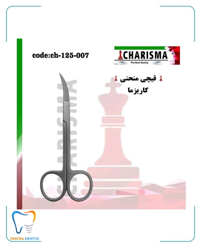 قیچی با سره منحنی کاریزما