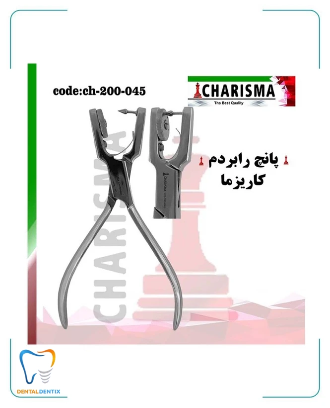 پانچ رابردم کاریزما