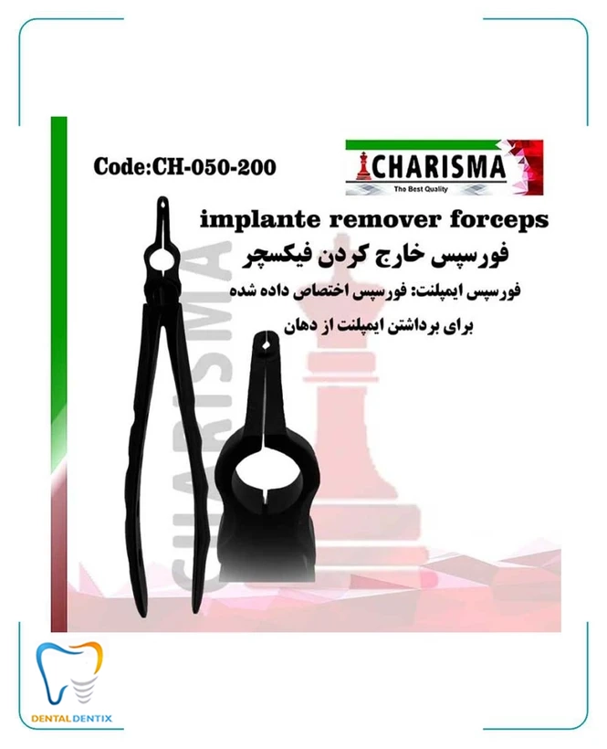 فورسپس درآوردن فیکسچر کاریزما