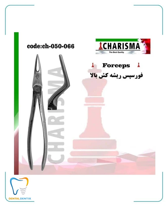 فورسپس ریشه کش بالا کاریزما