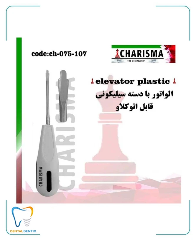 الواتور ریشه دسته سیلیکونی کاریزما